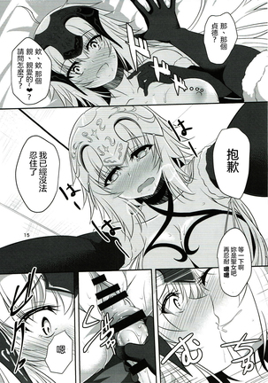 Seijo Futari no Kozukuri Jijou Page #15