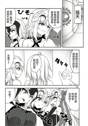 Seijo Futari no Kozukuri Jijou Page #24