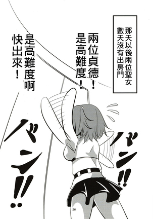 Seijo Futari no Kozukuri Jijou Page #26
