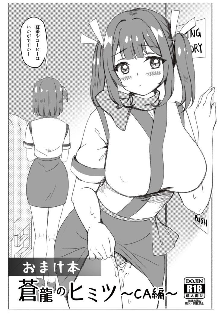 Souryuu no Himitsu - CA-hen -