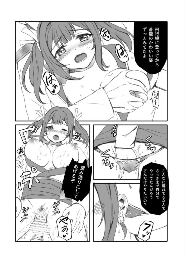 Souryuu no Himitsu - CA-hen -
