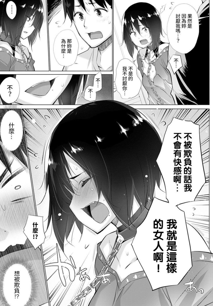 Yokubou o Kanaeru Matching Appli Ch. 5