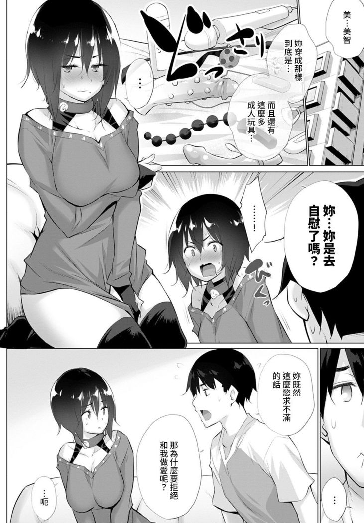 Yokubou o Kanaeru Matching Appli Ch. 5