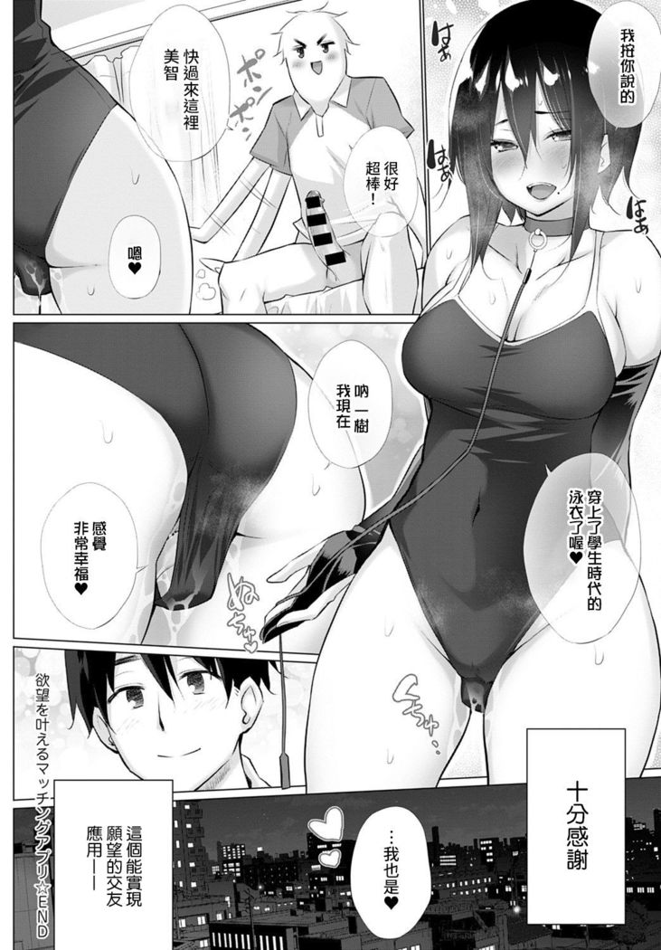 Yokubou o Kanaeru Matching Appli Ch. 5