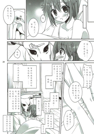 Yoru no Aishishi - Page 24