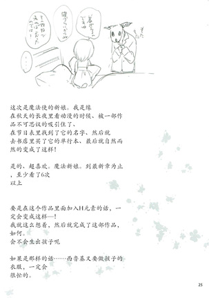 Yoru no Aishishi - Page 25