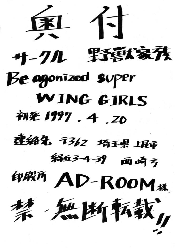 Be Agonized Super Wing Girls