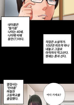 Girl Next Door Ch.0-36 Page #18