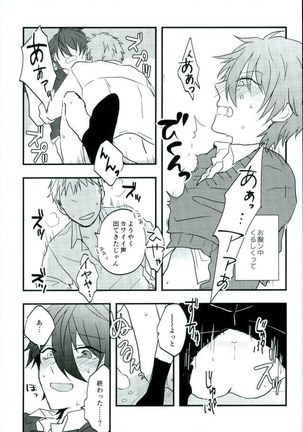 がんばれ、みかちゃん! Page #21