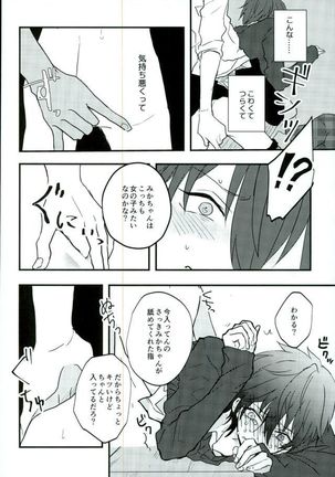 がんばれ、みかちゃん! Page #18