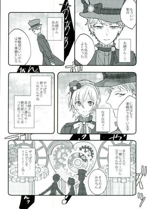 がんばれ、みかちゃん! Page #24