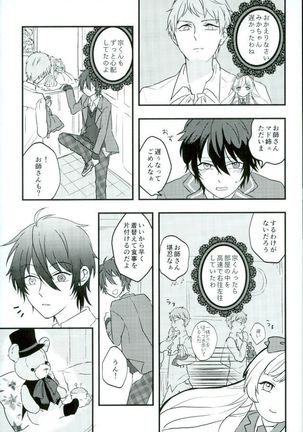 がんばれ、みかちゃん! Page #31