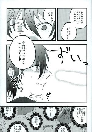 がんばれ、みかちゃん! Page #13