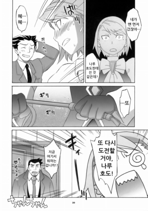 Gyakuten Shaiban Page #19