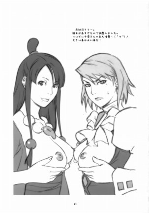 Gyakuten Shaiban Page #20
