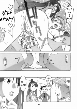 Gyakuten Shaiban Page #18