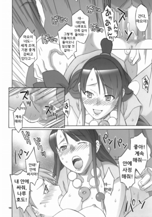 Gyakuten Shaiban Page #15