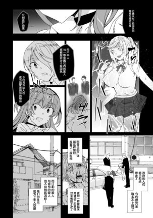 Joukyuu Seishi Chakushou Gimuka 2 ~Boku o Ijimeteta Yatsura no Kanojo o Netotte Tanetsuke!~ Page #45