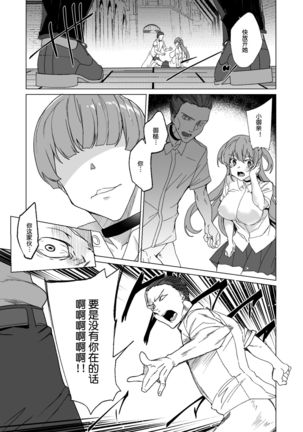 Joukyuu Seishi Chakushou Gimuka 2 ~Boku o Ijimeteta Yatsura no Kanojo o Netotte Tanetsuke!~ - Page 84