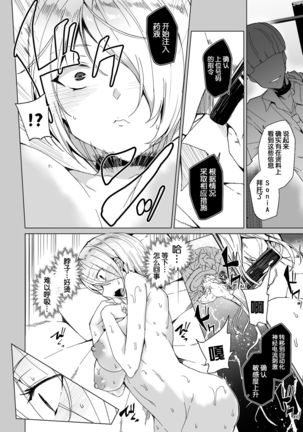 Joukyuu Seishi Chakushou Gimuka 2 ~Boku o Ijimeteta Yatsura no Kanojo o Netotte Tanetsuke!~ Page #17