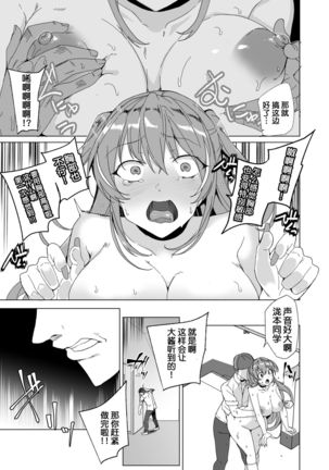 Joukyuu Seishi Chakushou Gimuka 2 ~Boku o Ijimeteta Yatsura no Kanojo o Netotte Tanetsuke!~ - Page 22