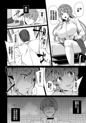 Joukyuu Seishi Chakushou Gimuka 2 ~Boku o Ijimeteta Yatsura no Kanojo o Netotte Tanetsuke!~ Page #6