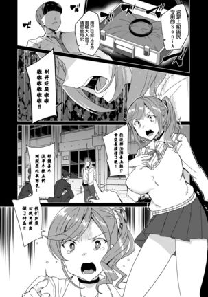 Joukyuu Seishi Chakushou Gimuka 2 ~Boku o Ijimeteta Yatsura no Kanojo o Netotte Tanetsuke!~ - Page 44