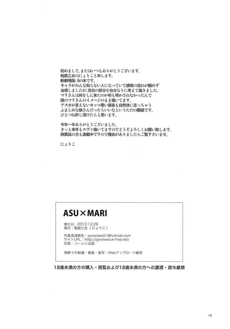 ASU×MARI