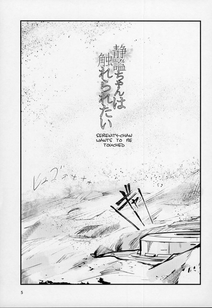 Seihitsu-chan wa Sawareraretai | Serenity-chan wants to be touched