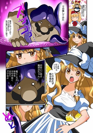 Marisa to Kinoko no Aru Nichijou - Page 2