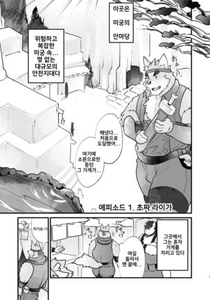 Meikyuu no Amaedokoro | 미궁의 안식처 - Page 2