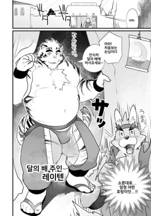 Meikyuu no Amaedokoro | 미궁의 안식처 - Page 3