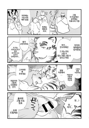 Meikyuu no Amaedokoro | 미궁의 안식처 - Page 6