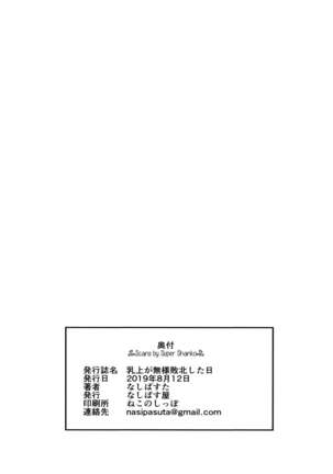 Chichiue ga Buzama Haiboku Shita Hi - Page 50