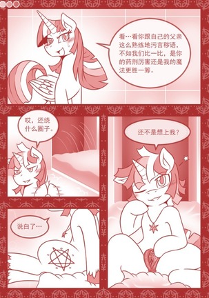 【司协汉化】Crazy Alternate Future Part3:Science and Magic（精装版） - Page 23