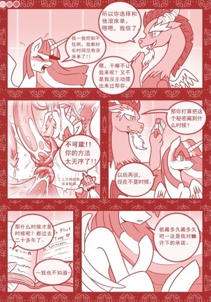 【司协汉化】Crazy Alternate Future Part3:Science and Magic（精装版） - Page 35