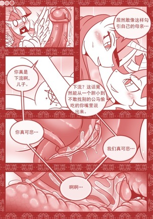 【司协汉化】Crazy Alternate Future Part3:Science and Magic（精装版） Page #24