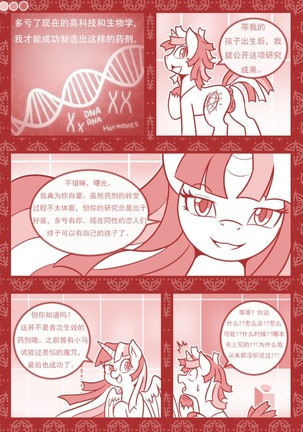 【司协汉化】Crazy Alternate Future Part3:Science and Magic（精装版） Page #3