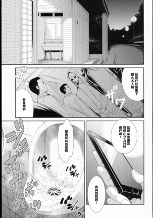 東京カリスマ公衆便所 3（Chinese） Page #3