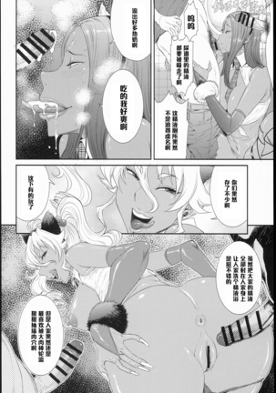 東京カリスマ公衆便所 3（Chinese） - Page 6