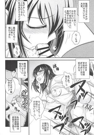 中学生妻 雪菜 偽とか - Page 21