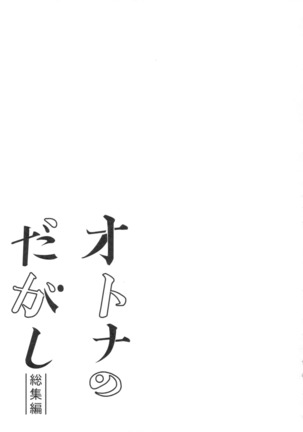 Otona no Dagashi Soushuuhen | 어른이의 막과자 총집편 - Page 98