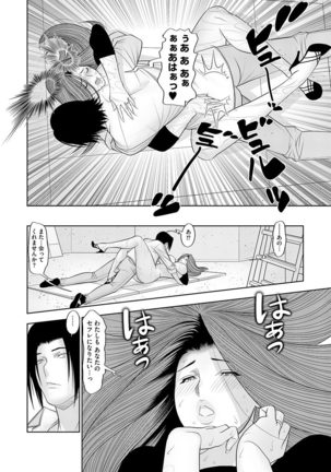 Cyberia Maniacs Hitozuma Juurin Collection Vol.1 Page #80