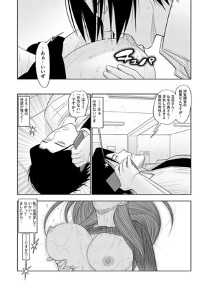 Cyberia Maniacs Hitozuma Juurin Collection Vol.1 Page #81