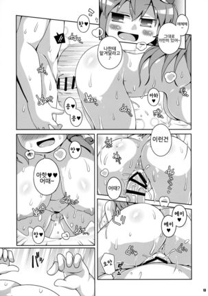 Sanae Onsen - Page 12