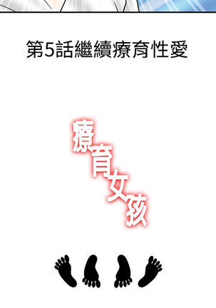 中文韩漫 療育女孩 Ch.0-10 - Page 91