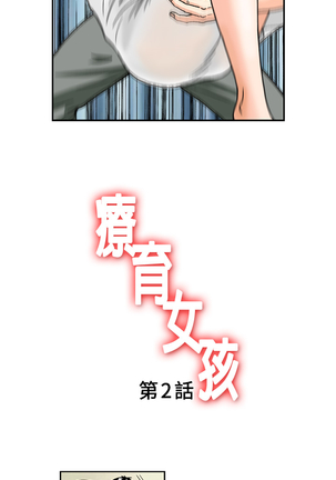 中文韩漫 療育女孩 Ch.0-10 Page #27