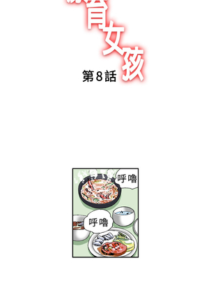 中文韩漫 療育女孩 Ch.0-10 - Page 164