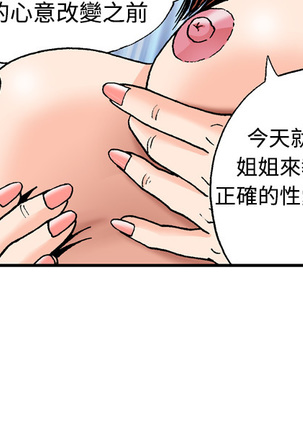 中文韩漫 療育女孩 Ch.0-10 - Page 68