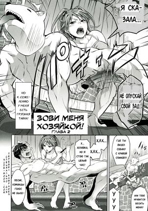 Kainushi-sama to Oyobi! - Call Me The Keeper Ch. 3 Page #2